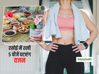 Weight Loss With Ayurveda: आपके किचन में मौजूद ये 5 चीजें तेजी से घटाएंगी चर्बी और कम करेंगी मोटापा